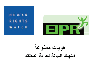 human rights watch report